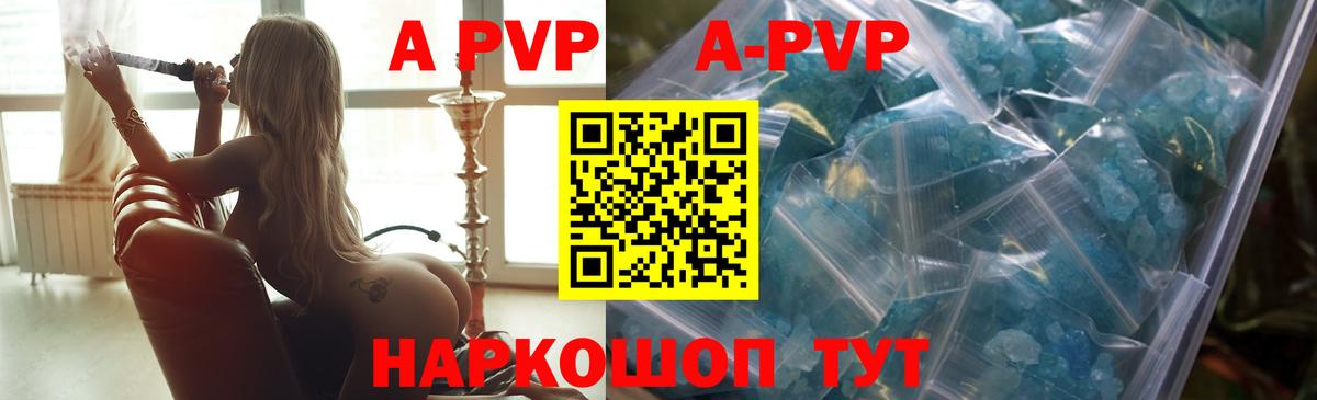 Альфа ПВП Crystall  Вход с VPN  A-PVP  купить закладку  А ПВП Crystall  Северодвинск  A PVP мука 