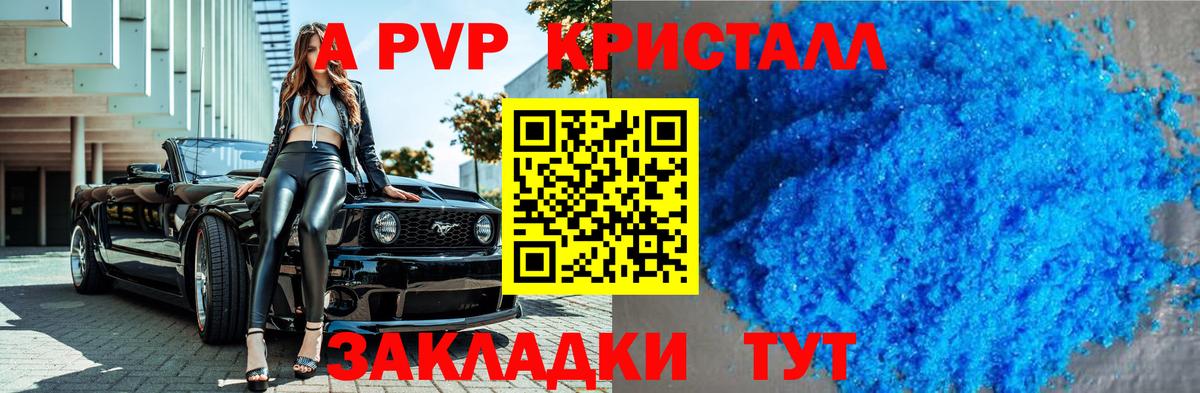 Альфа ПВП кристаллы Северодвинск
