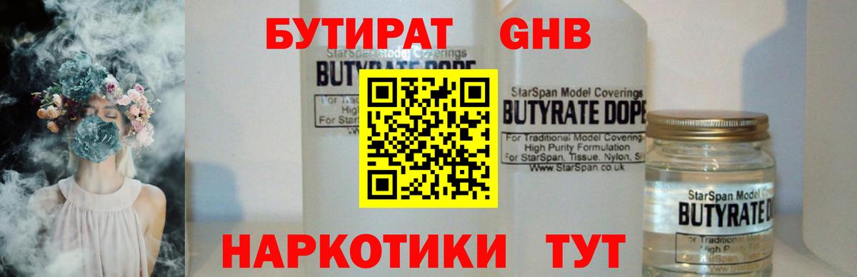 БУТИРАТ  Вход с VPN  Северодвинск  Бутират оксана 