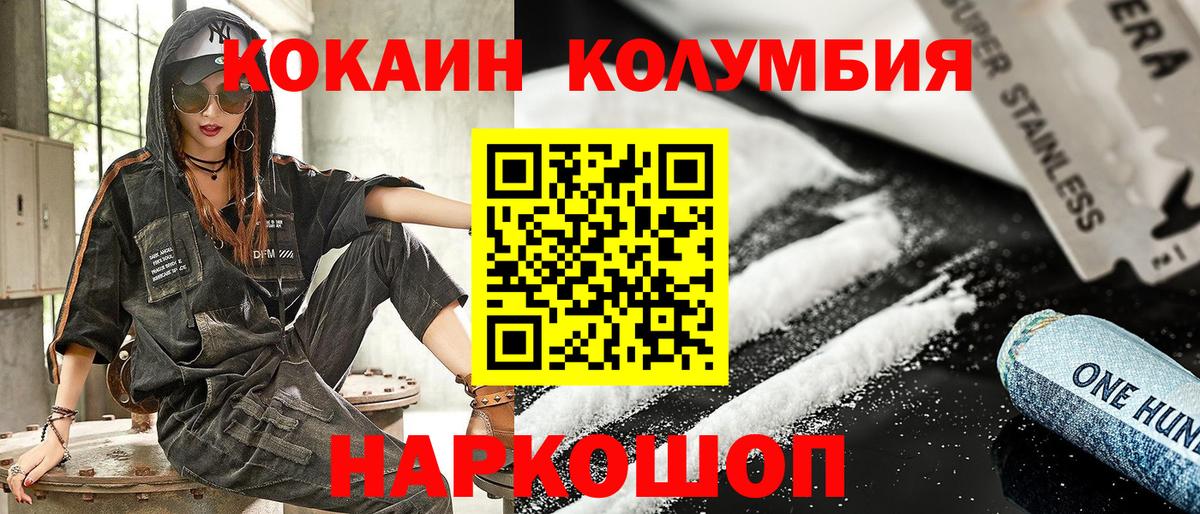 КОКАИН Колумбийский Северодвинск