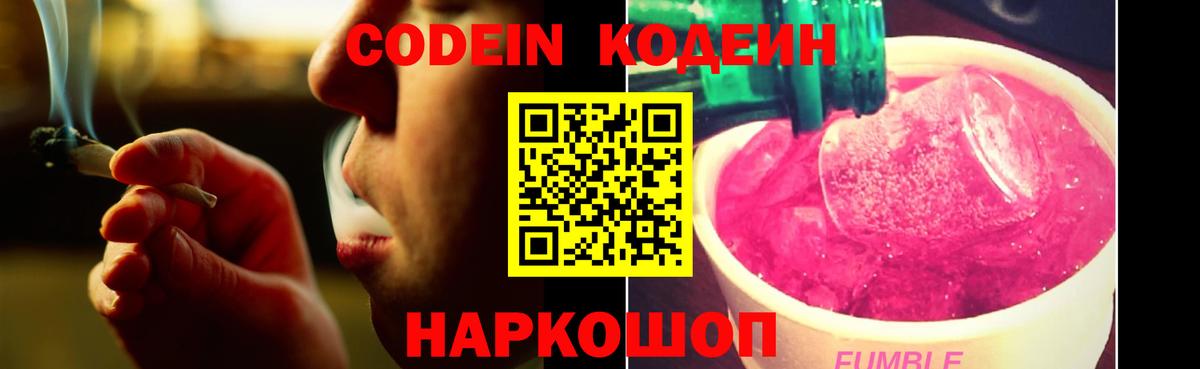 Северодвинск  купить наркотик  Вход с VPN  Кодеин Purple Drank 