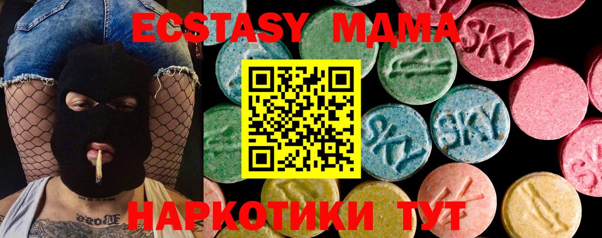 Северодвинск  ЭКСТАЗИ XTC  Вход с VPN  Экстази  ссылка на мегу ONION  Экстази 280мг 
