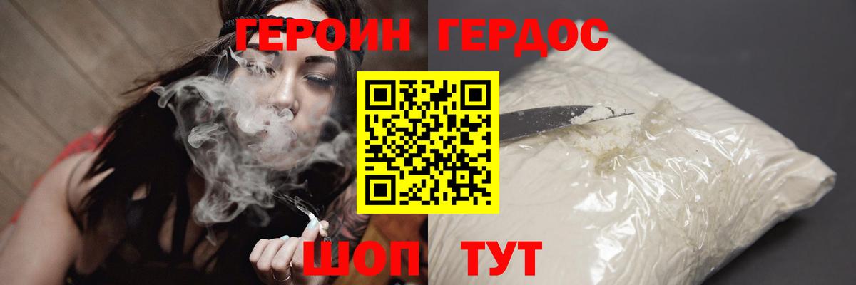Героин  Вход с VPN  Северодвинск  ГЕРОИН Heroin 