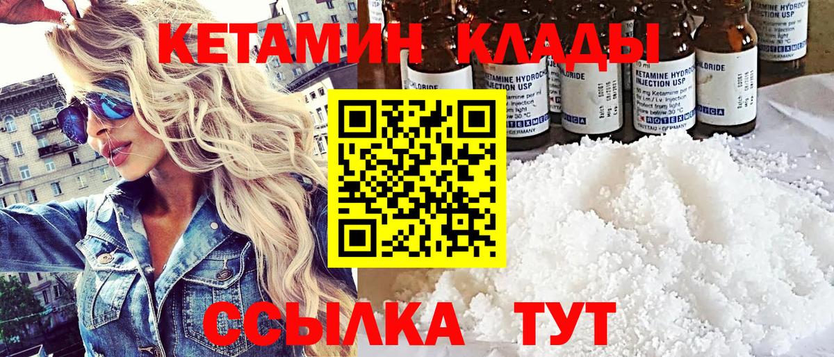 Северодвинск  Кетамин ketamine  hydra как войти  Вход с VPN 