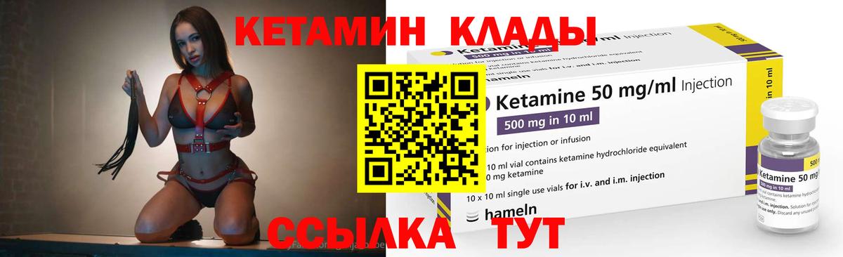 КЕТАМИН ketamine Северодвинск