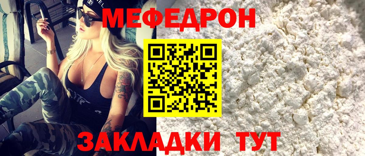 Меф мяу мяу  Северодвинск