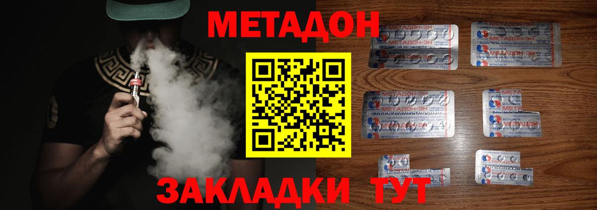 МЕТАДОН белоснежный  МЕТАДОН methadone  Вход с VPN  Северодвинск 