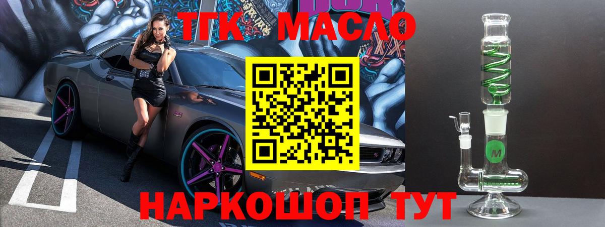 Дистиллят ТГК THC oil Северодвинск