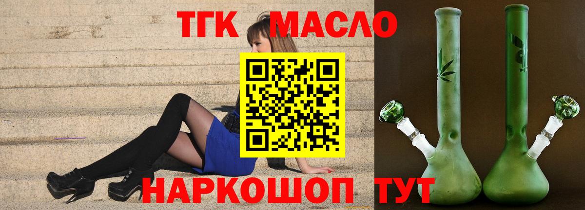 Дистиллят ТГК THC oil  Вход с VPN  Северодвинск 